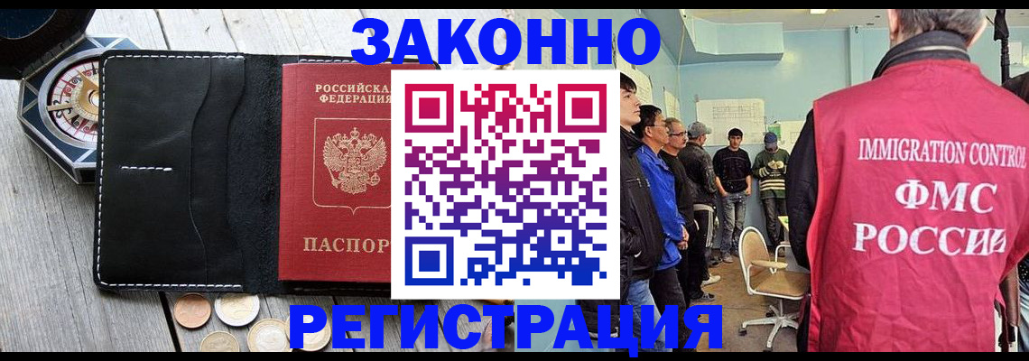 временная регистрация недорого в Омске