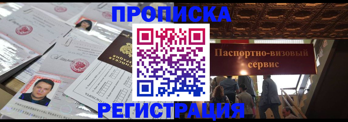 прописка гарантия в Омске