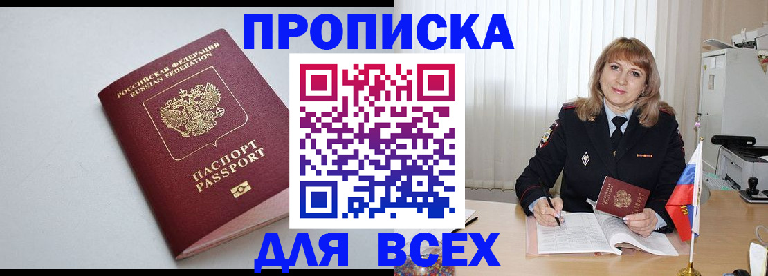 временная регистрация для школы в Омске