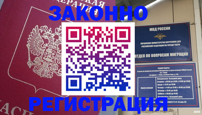 где прописаться в Омске